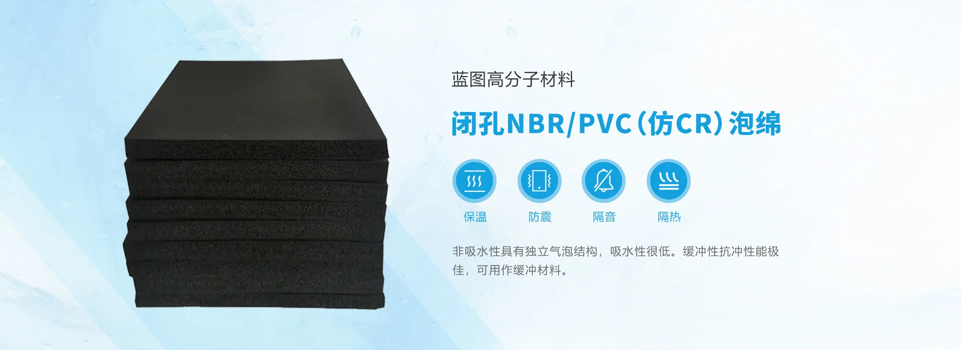 橡塑发泡材料制造 - 常州蓝图高分子材料