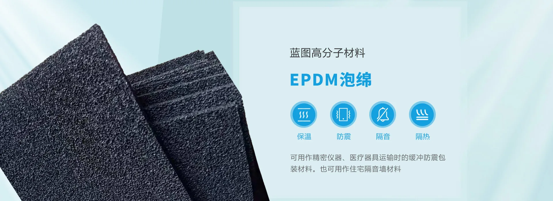 优质EPDM/PVC/NBR发泡泡绵 - 常州蓝图高分子材料