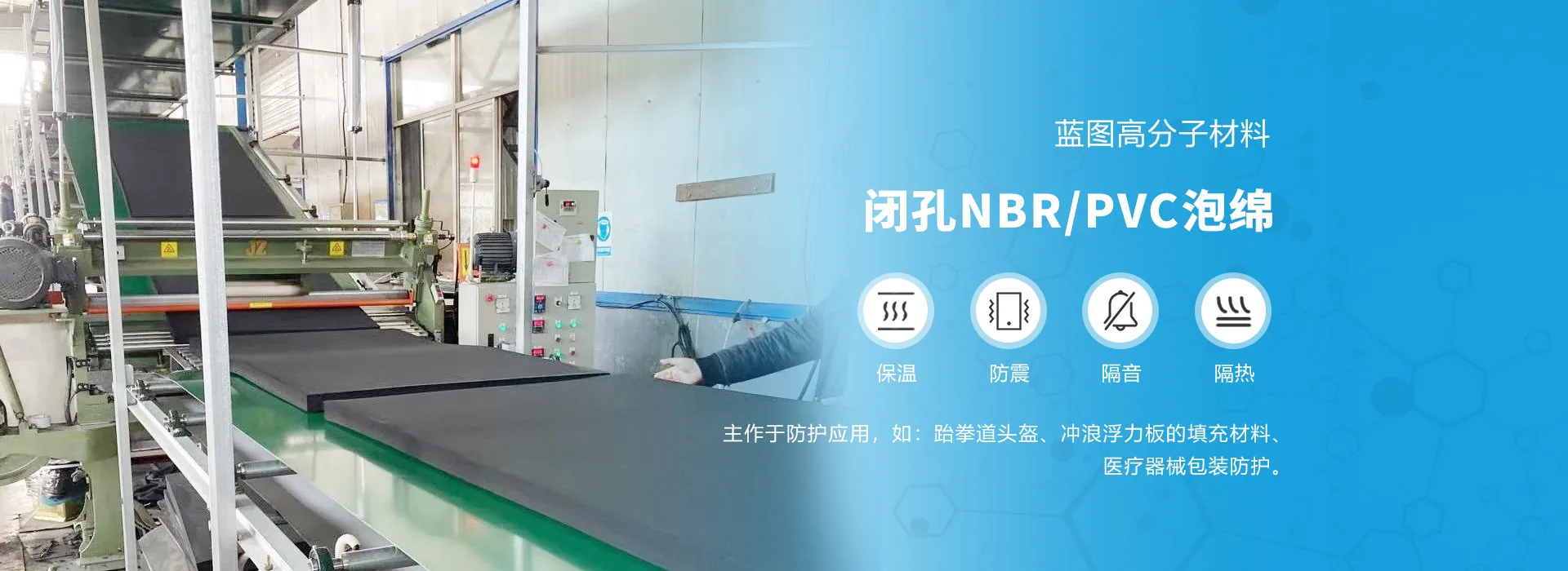 闭孔阻燃保温减震密封材料 - 常州蓝图高分子材料